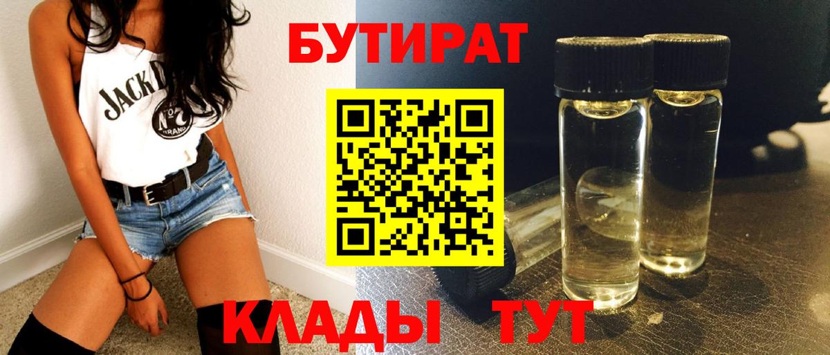 Тверь  БУТИРАТ  Вход с VPN  Бутират буратино 